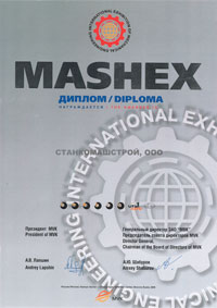 Диплом Mashex 2008